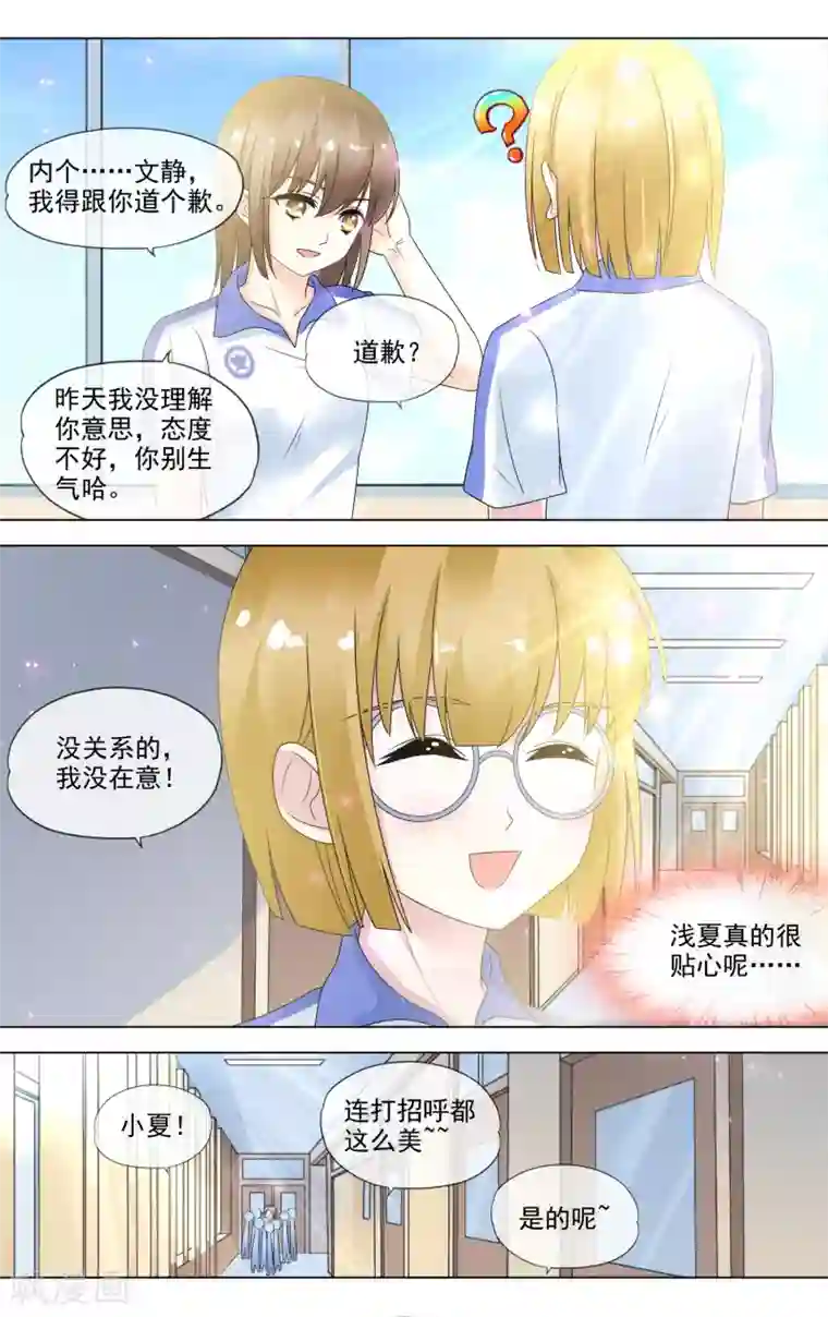 浅夏初雨第22话 道歉