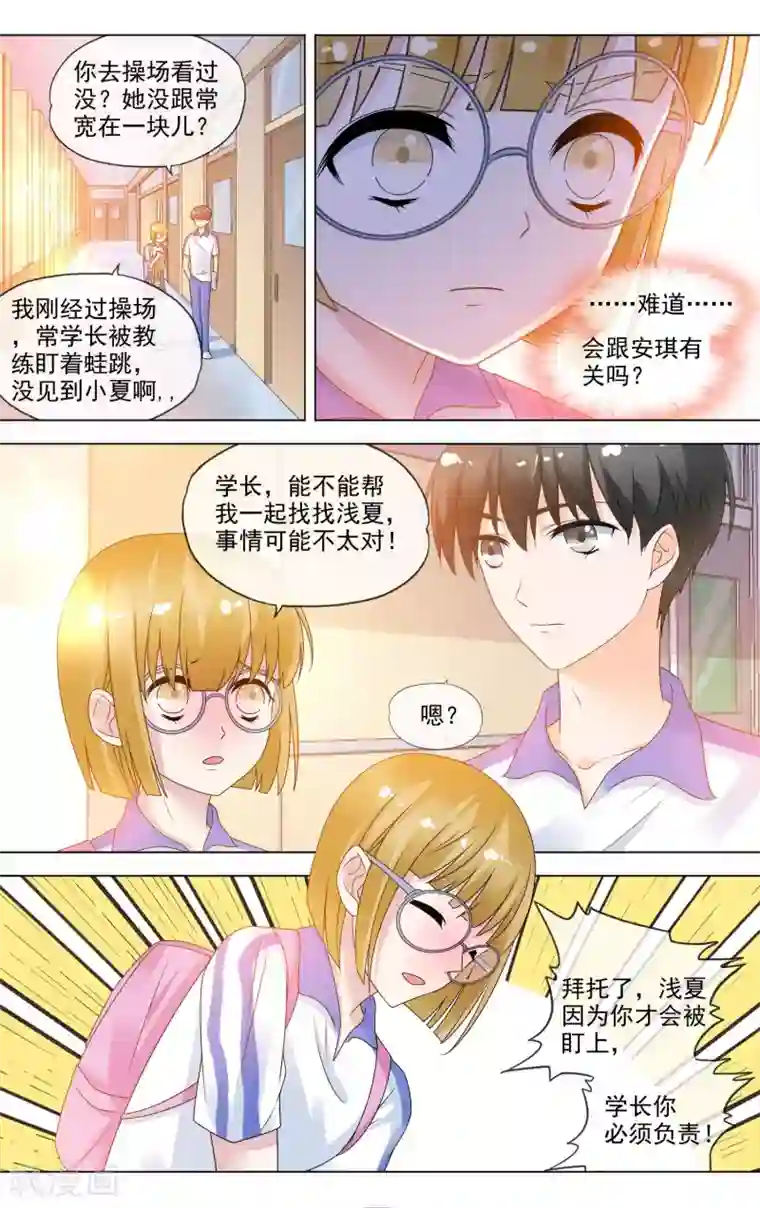 浅夏初雨第23话 最美的晚霞