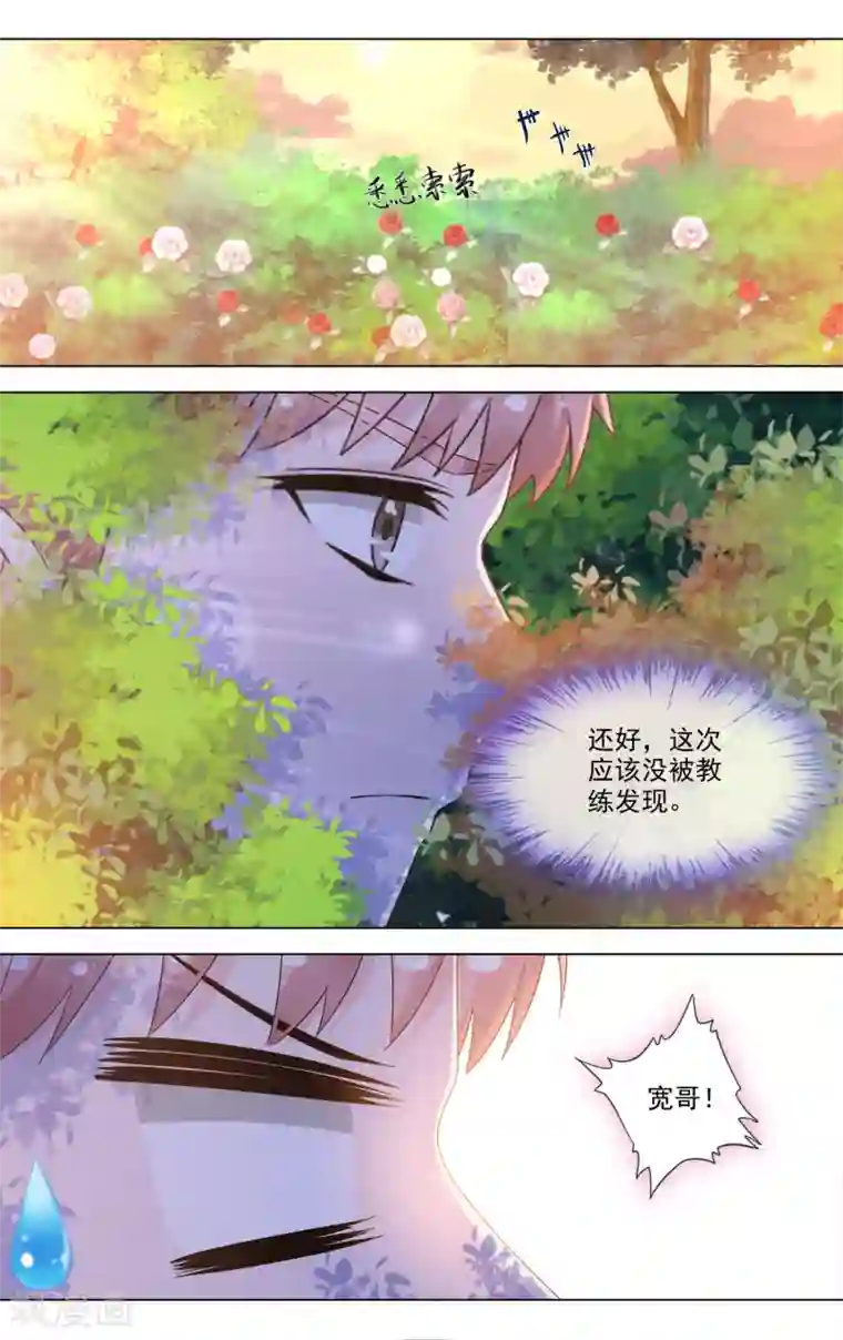 浅夏初雨第24话 翘班被抓