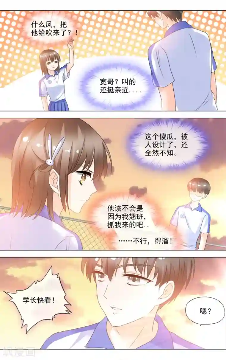 浅夏初雨第24话 翘班被抓