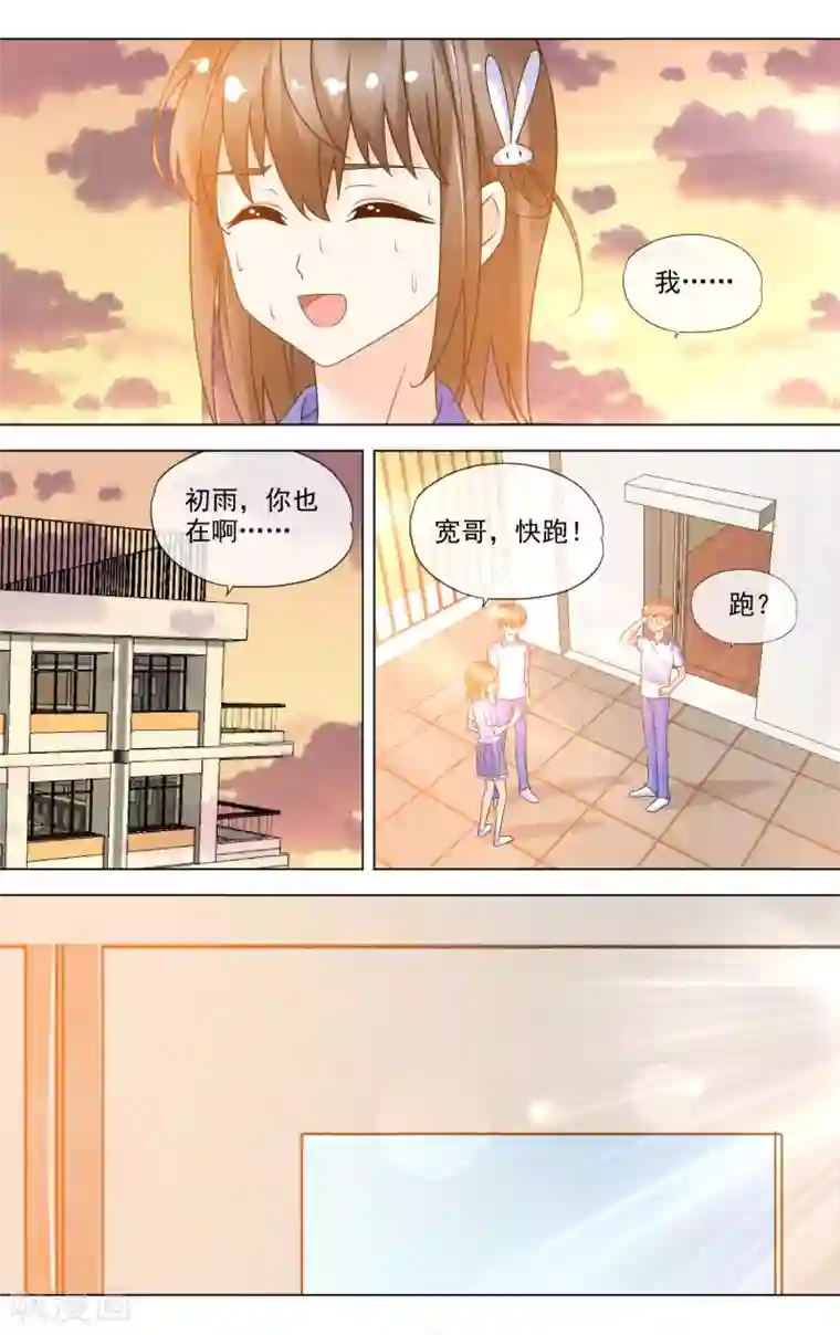 浅夏初雨第24话 翘班被抓