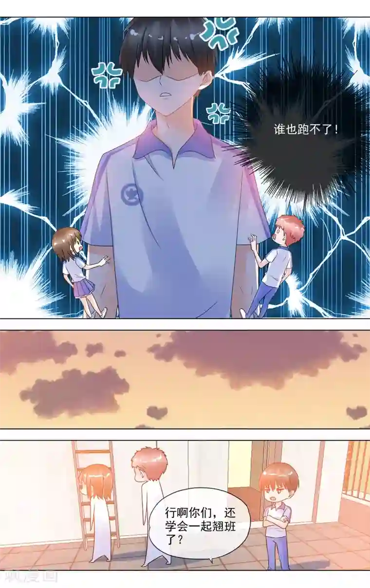 浅夏初雨第24话 翘班被抓