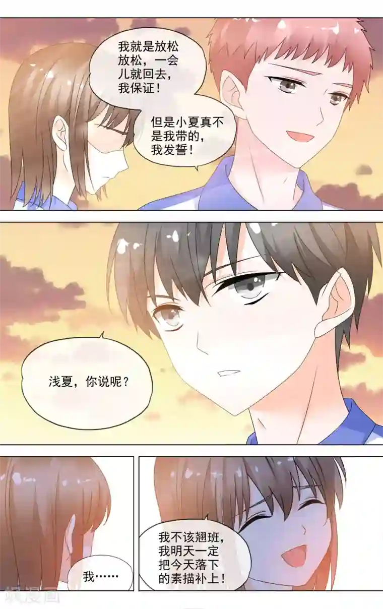 浅夏初雨第24话 翘班被抓