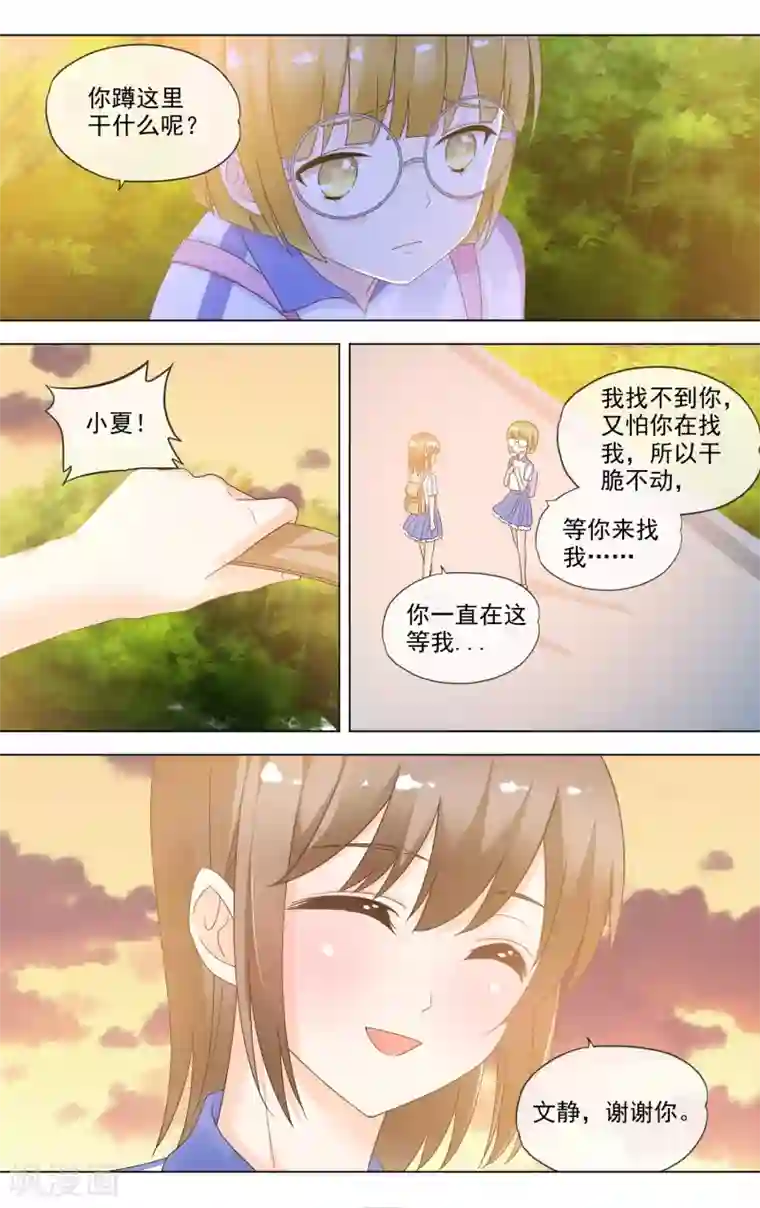 浅夏初雨第25话 神补刀
