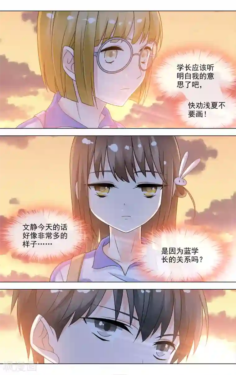 浅夏初雨第25话 神补刀