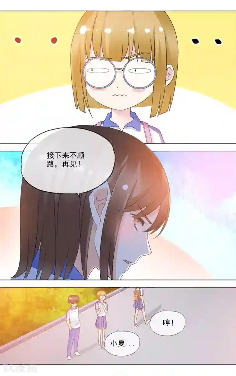 浅夏初雨第26话 情商低