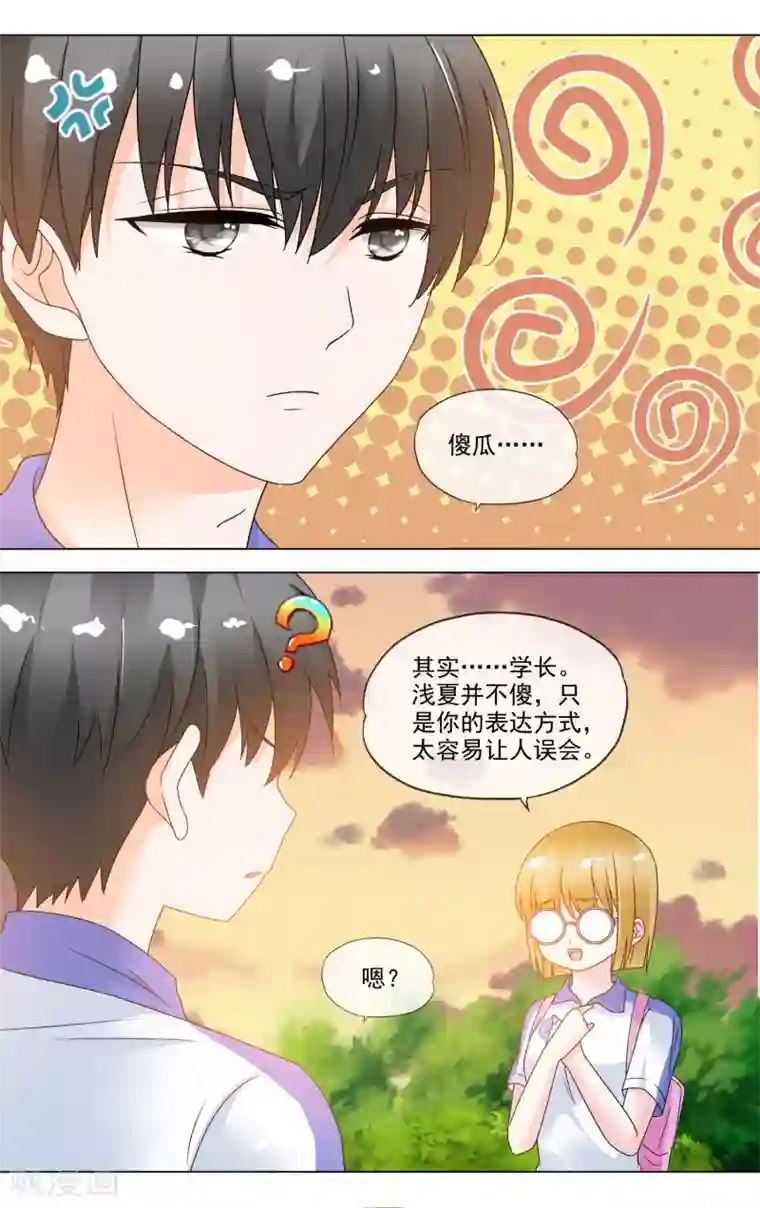 浅夏初雨第26话 情商低