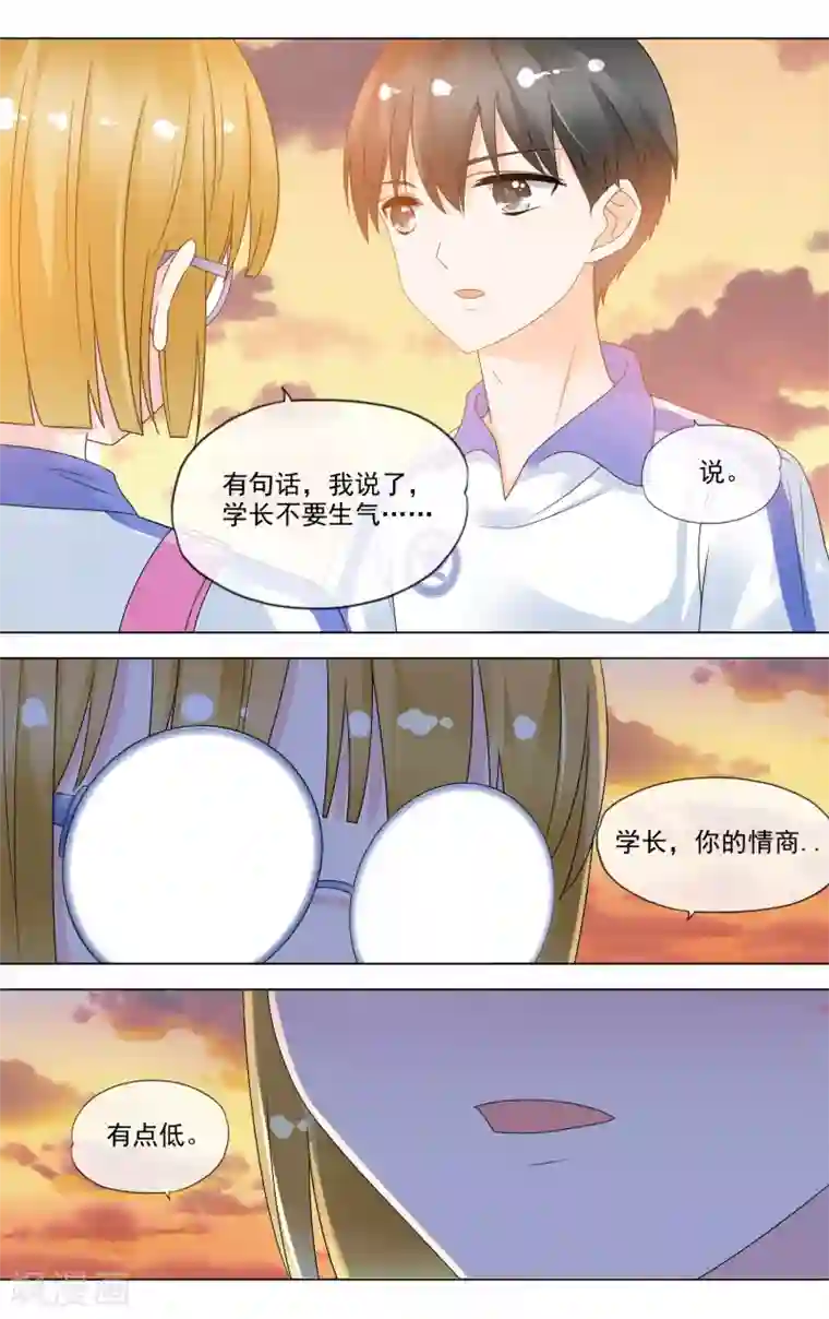 浅夏初雨第26话 情商低