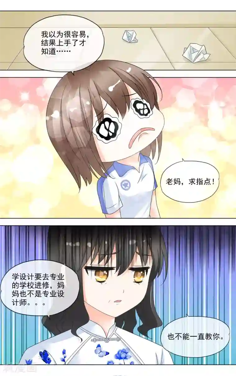 浅夏初雨第26话 情商低