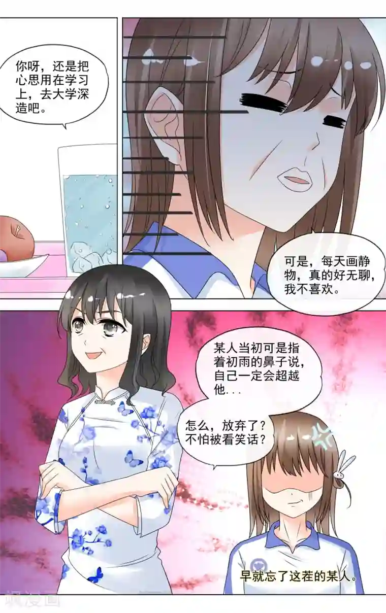 浅夏初雨第26话 情商低