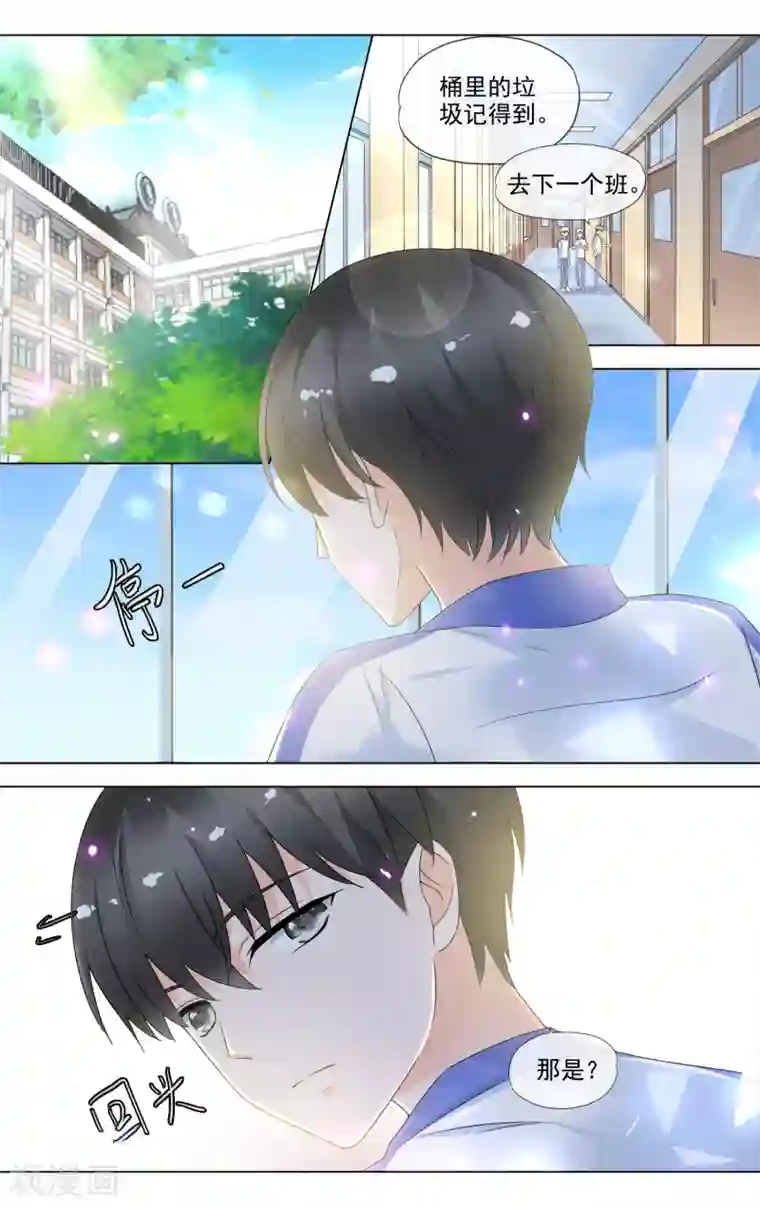 浅夏初雨第27话 找女神撕X