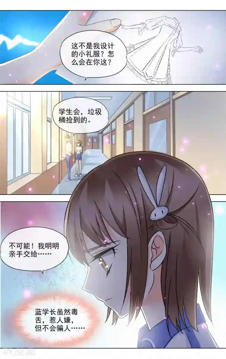 浅夏初雨第27话 找女神撕X