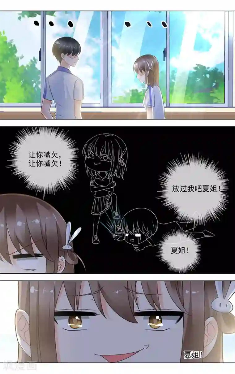 浅夏初雨第27话 找女神撕X
