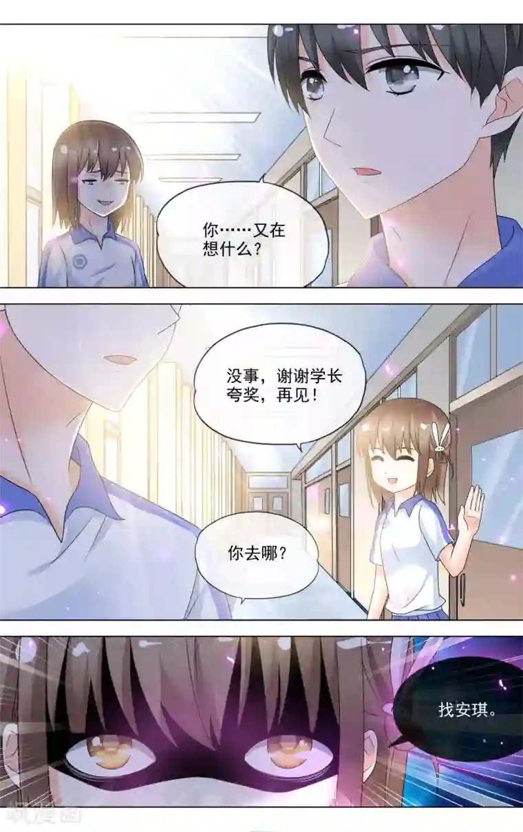 浅夏初雨第27话 找女神撕X