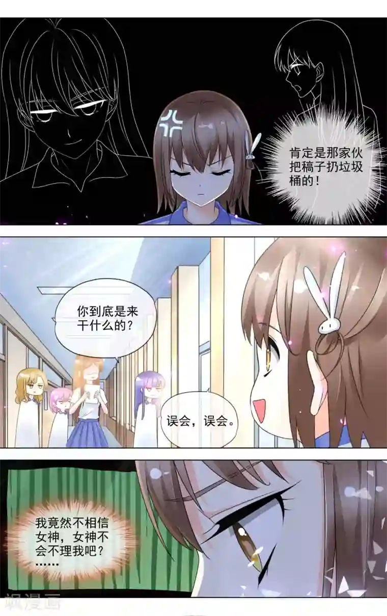 浅夏初雨第27话 找女神撕X