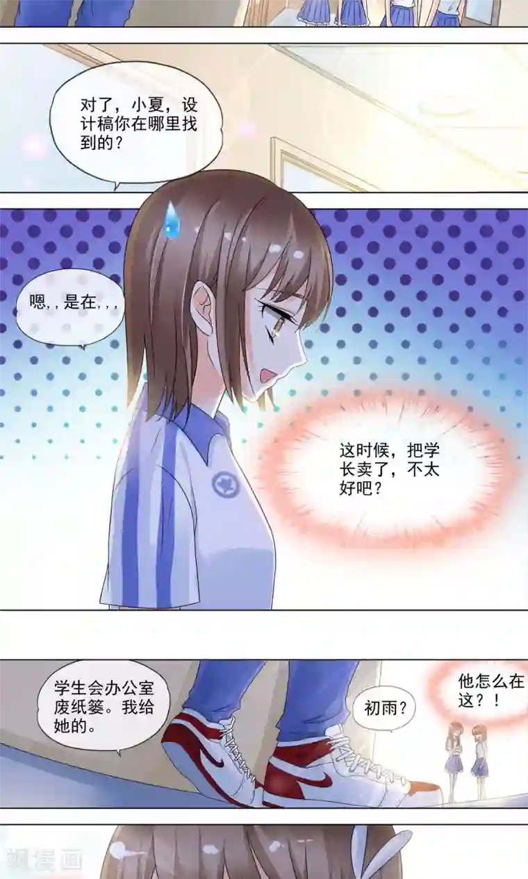 浅夏初雨第28话 流言蜚语