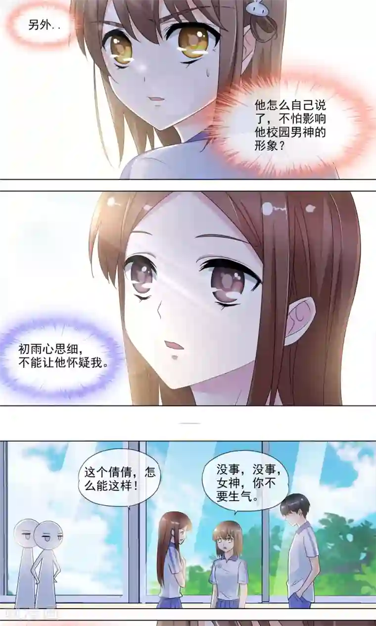 浅夏初雨第28话 流言蜚语