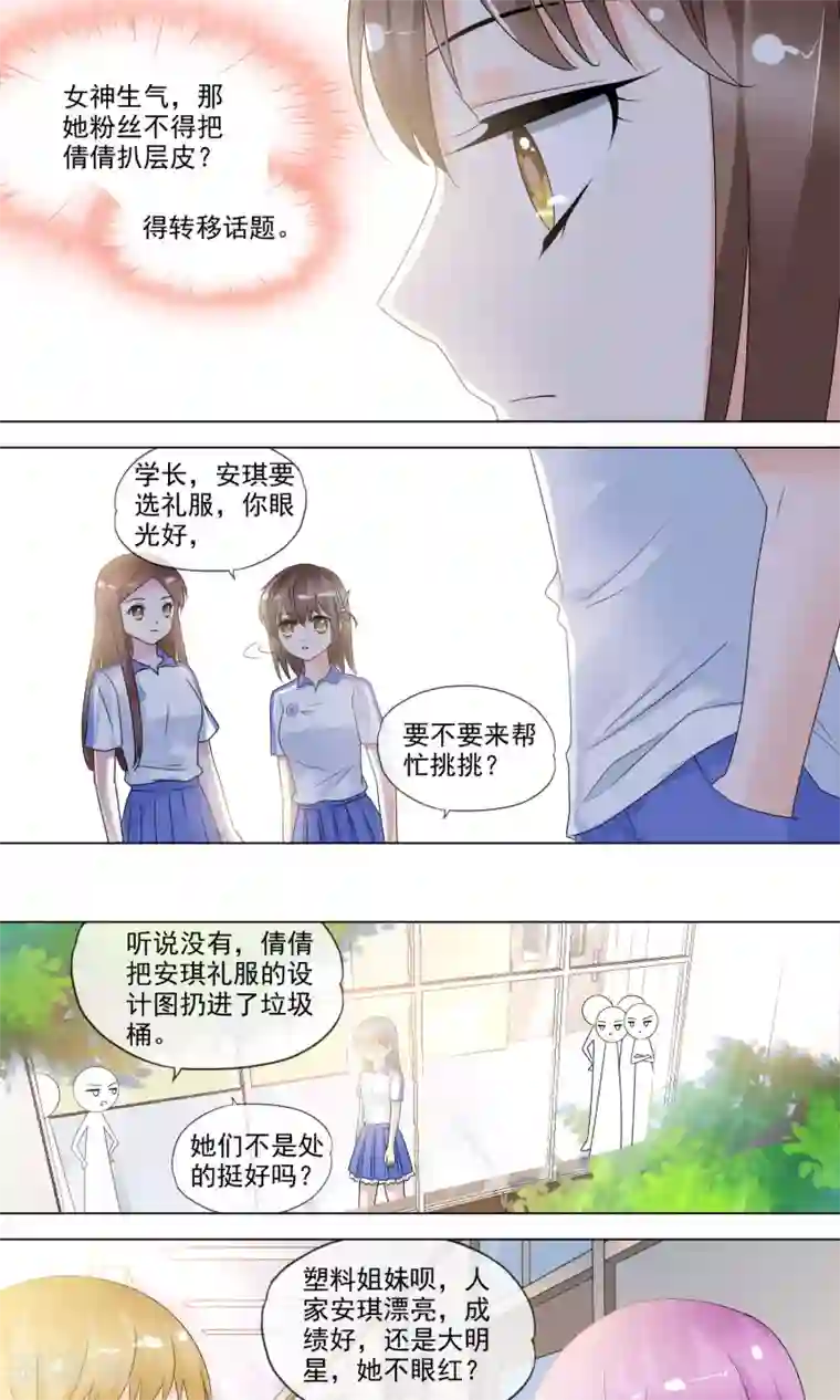 浅夏初雨第28话 流言蜚语