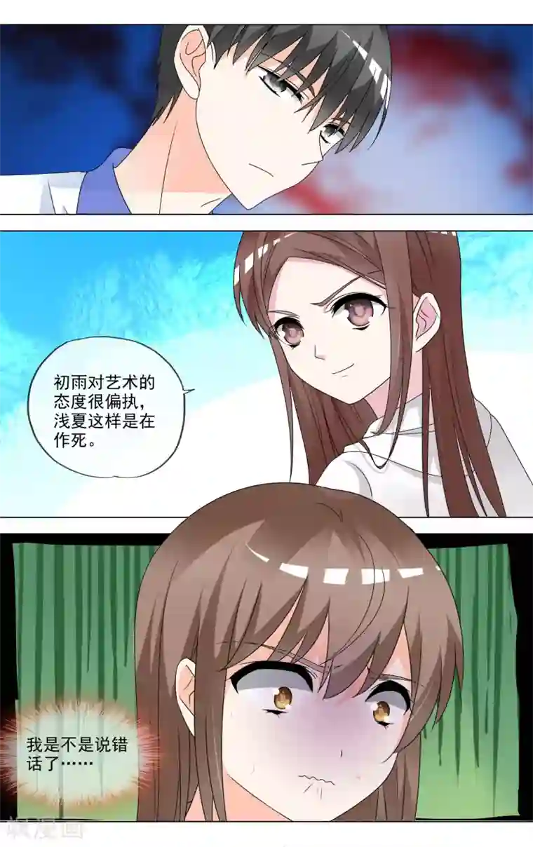 浅夏初雨第29话 名画