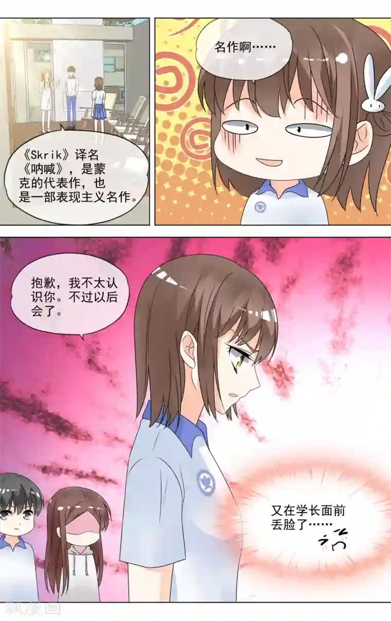 浅夏初雨第29话 名画