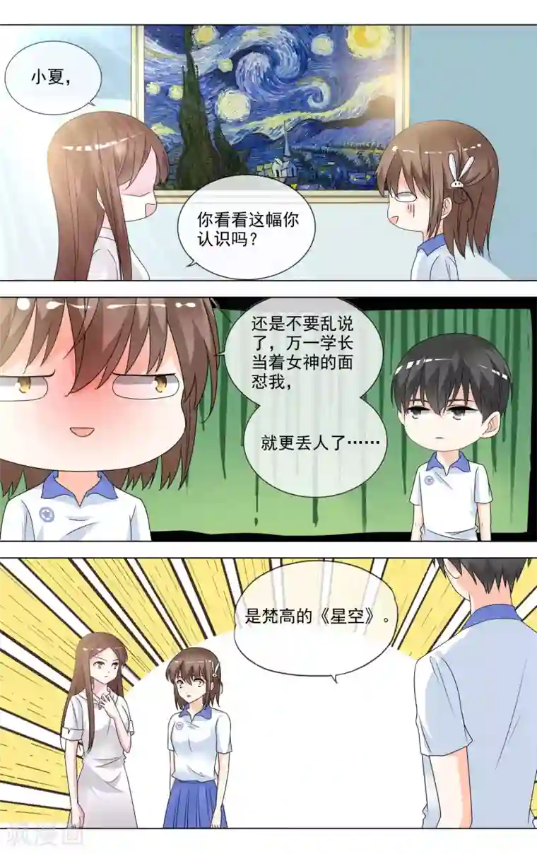 浅夏初雨第29话 名画