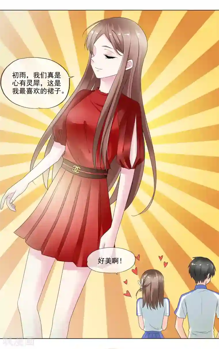 浅夏初雨第30话 挑选礼服