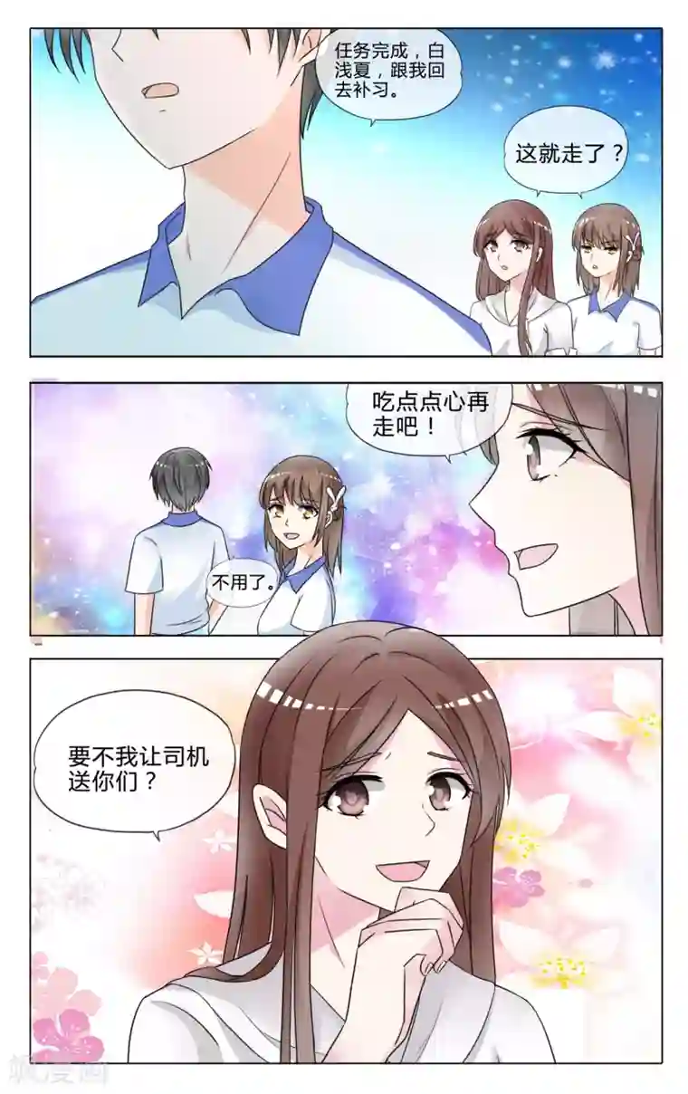 浅夏初雨第30话 挑选礼服