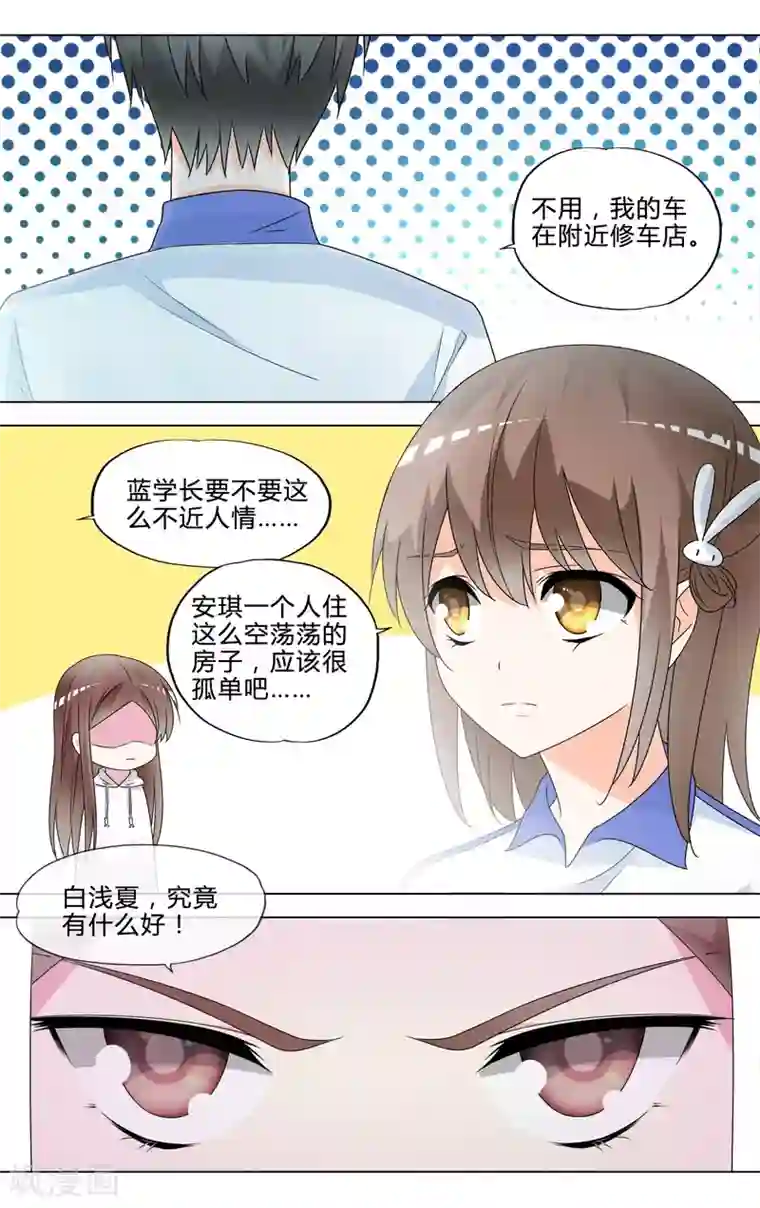 浅夏初雨第30话 挑选礼服