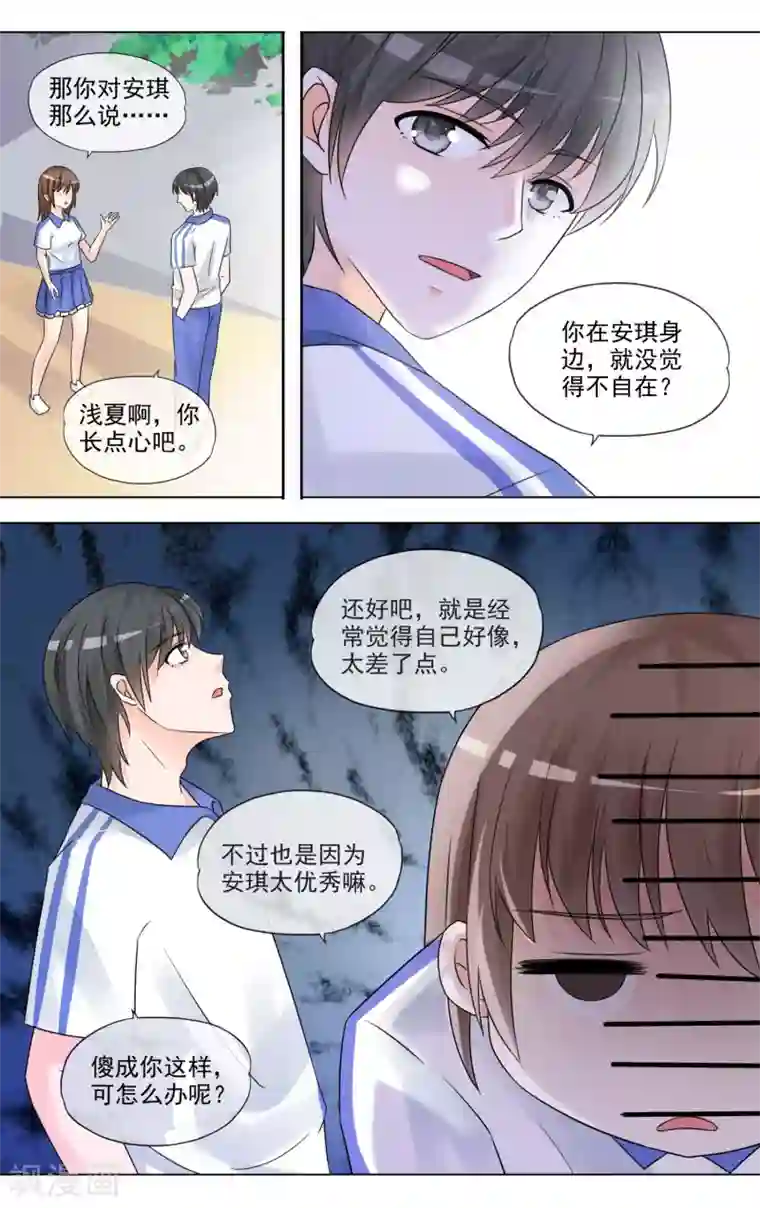 浅夏初雨第31话 偶尔宠溺