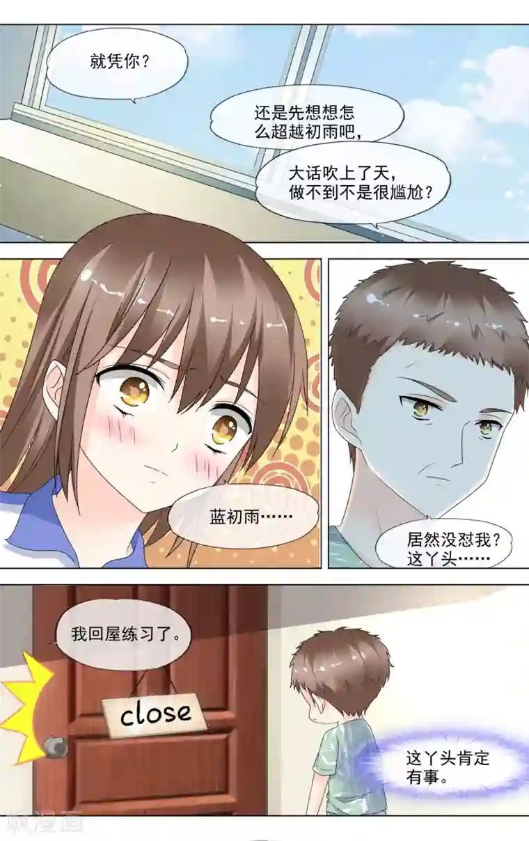 浅夏初雨第31话 偶尔宠溺