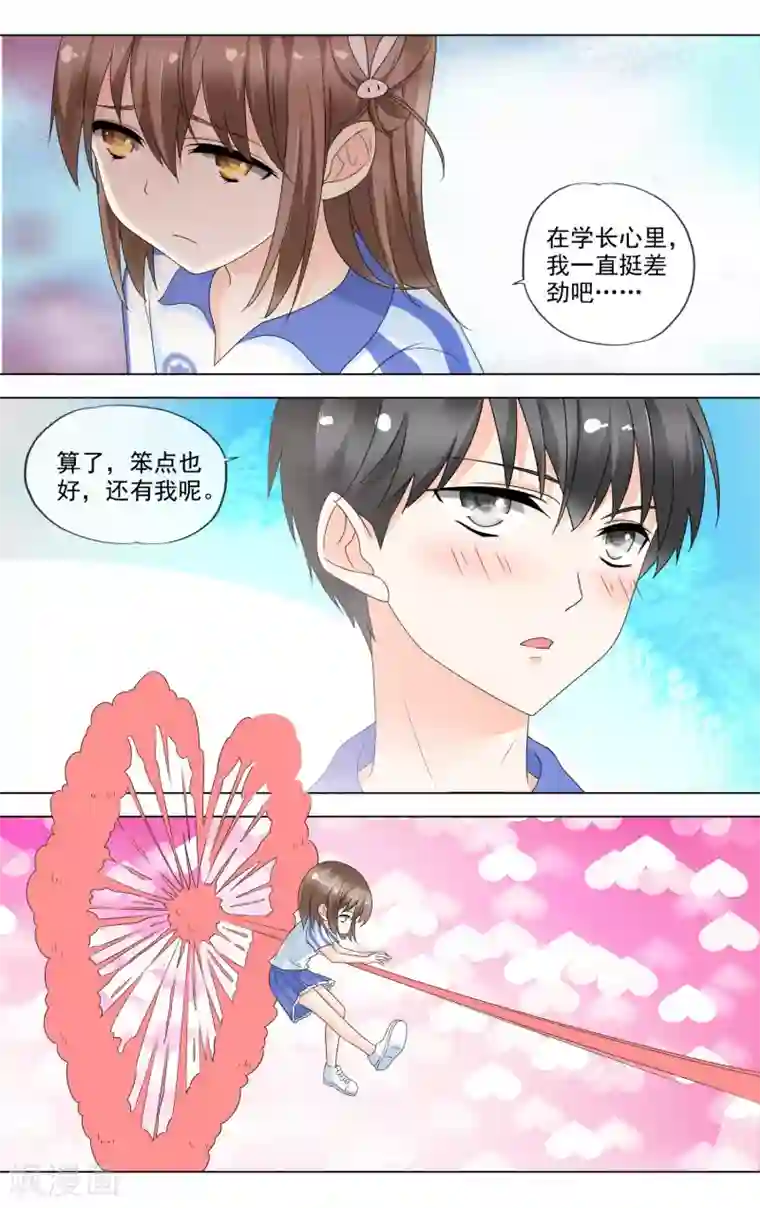 浅夏初雨第31话 偶尔宠溺