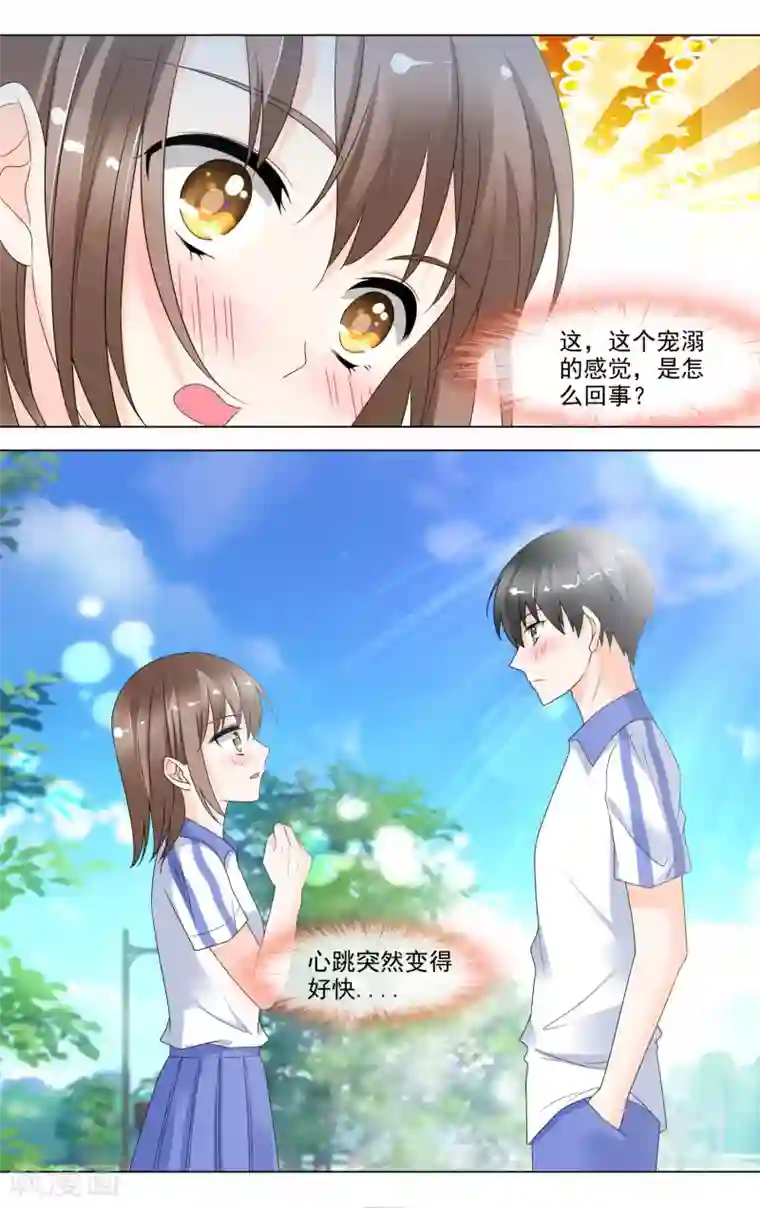 浅夏初雨第31话 偶尔宠溺