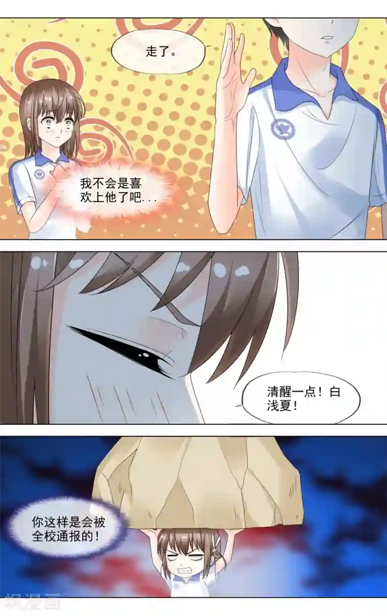 浅夏初雨第31话 偶尔宠溺