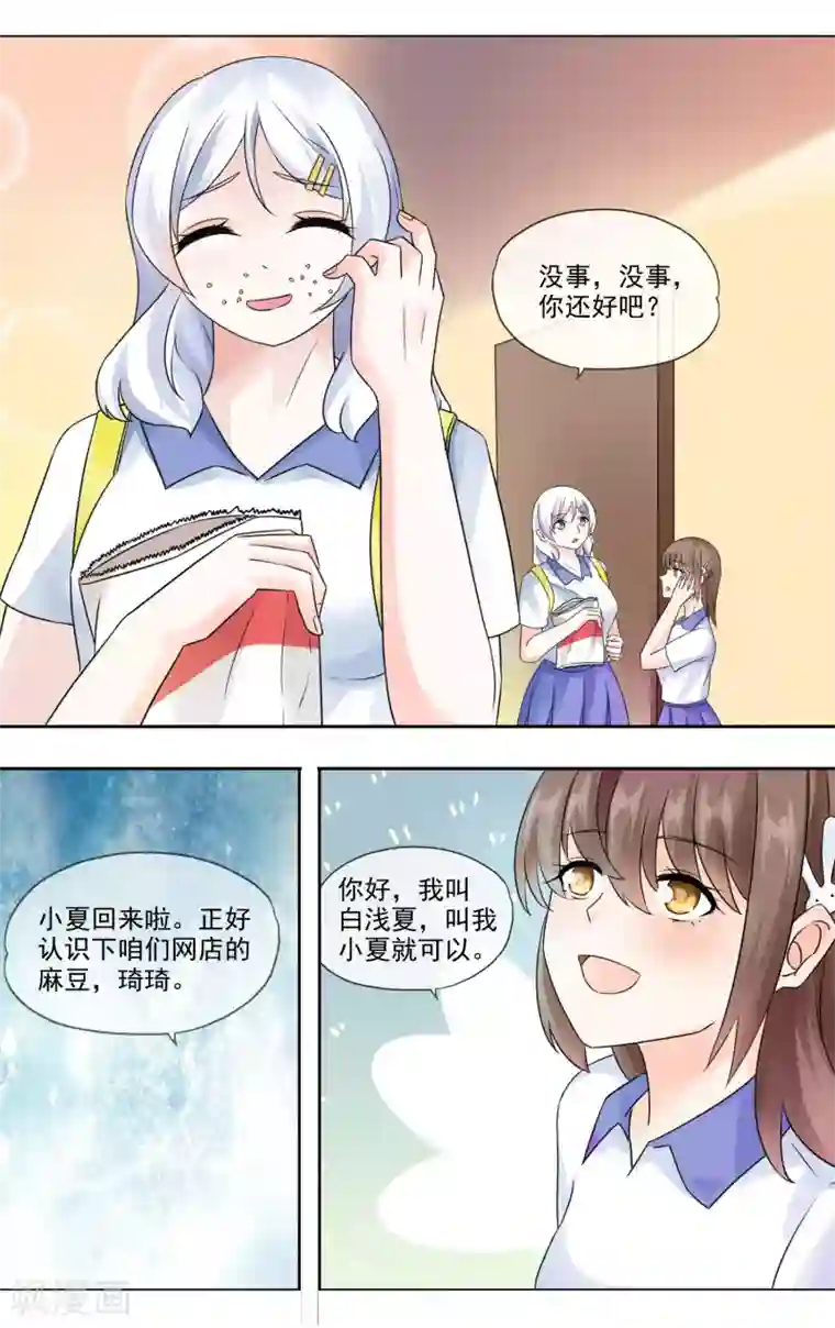 浅夏初雨第31话 偶尔宠溺