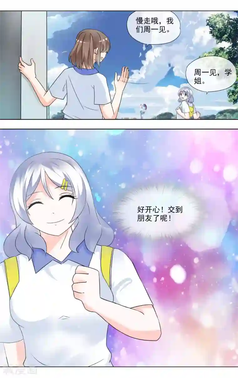 浅夏初雨第31话 偶尔宠溺