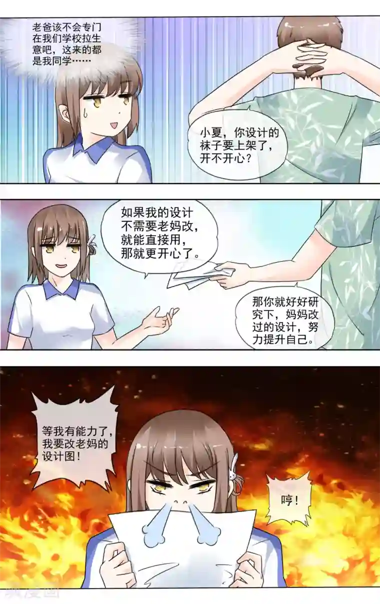 浅夏初雨第31话 偶尔宠溺