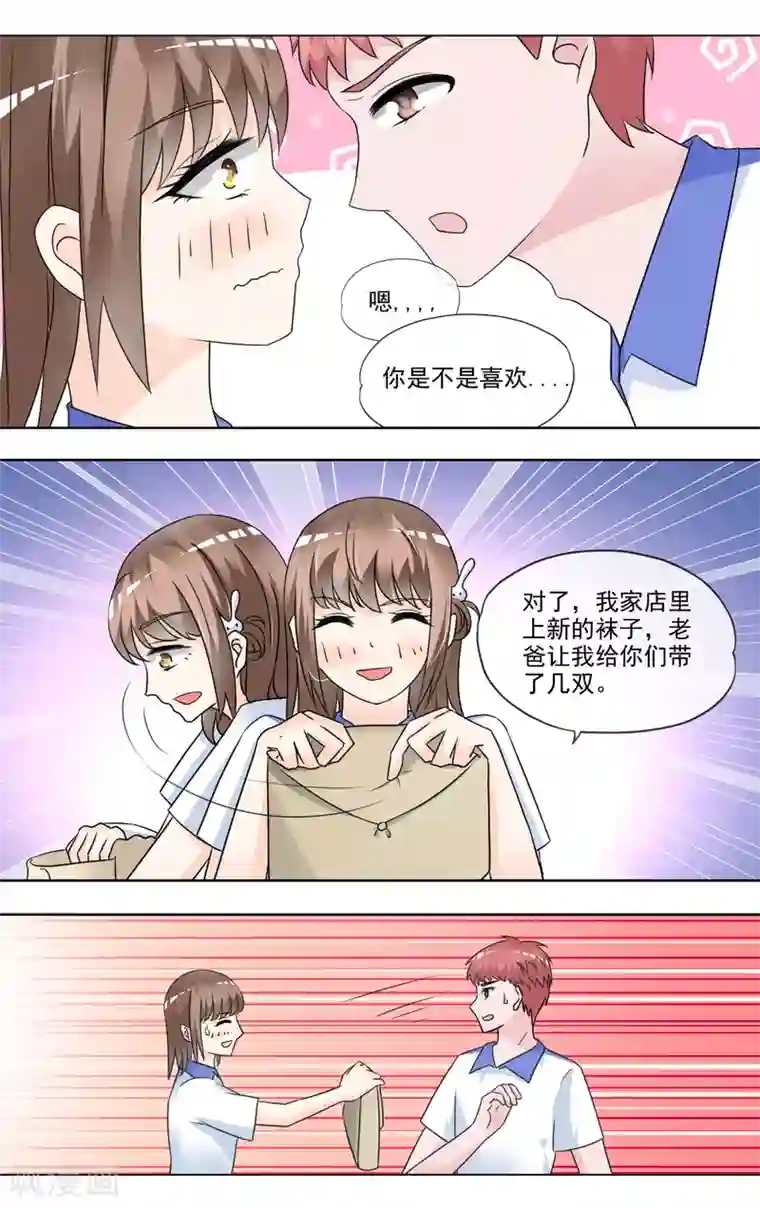 浅夏初雨第32话 可怜的豆豆