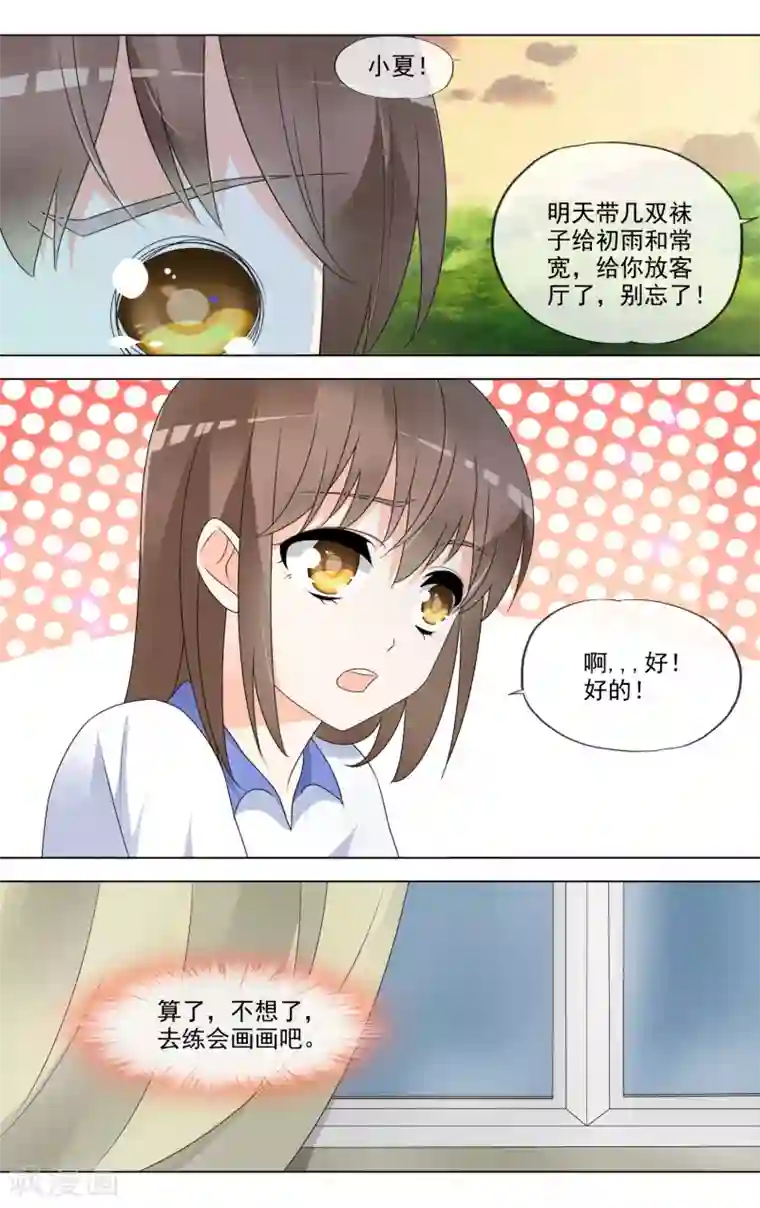 浅夏初雨第32话 可怜的豆豆