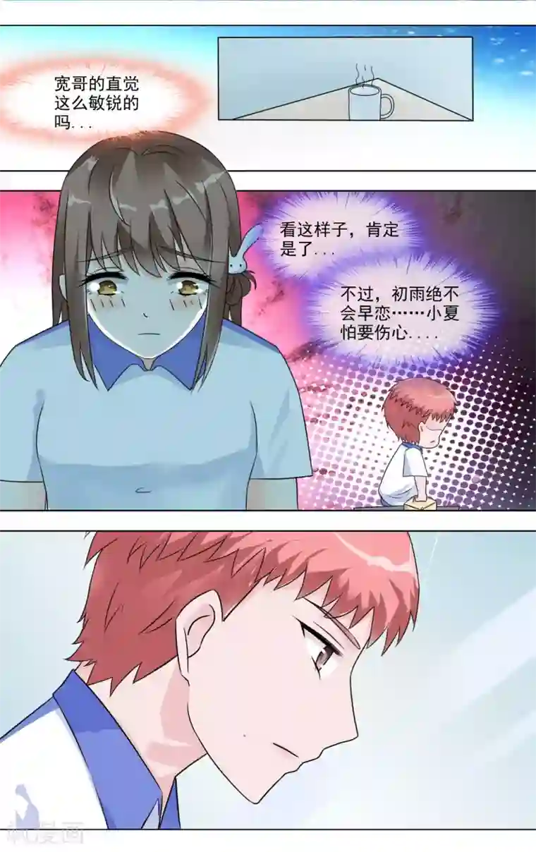 浅夏初雨第33话 野营