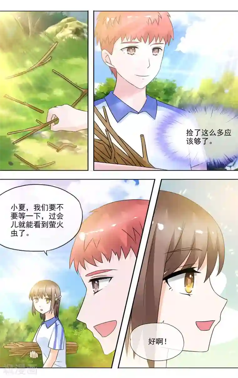 浅夏初雨第33话 野营