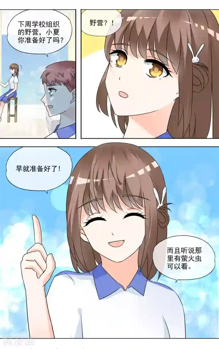 浅夏初雨第33话 野营