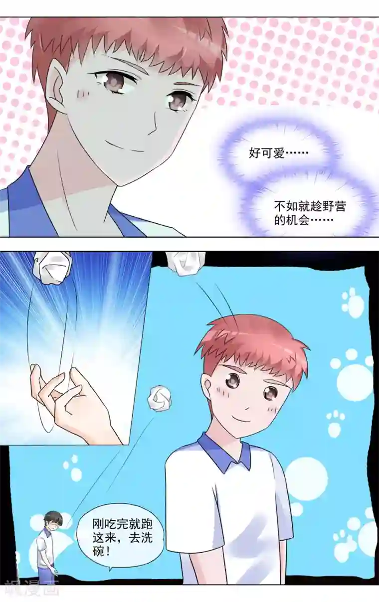 浅夏初雨第33话 野营