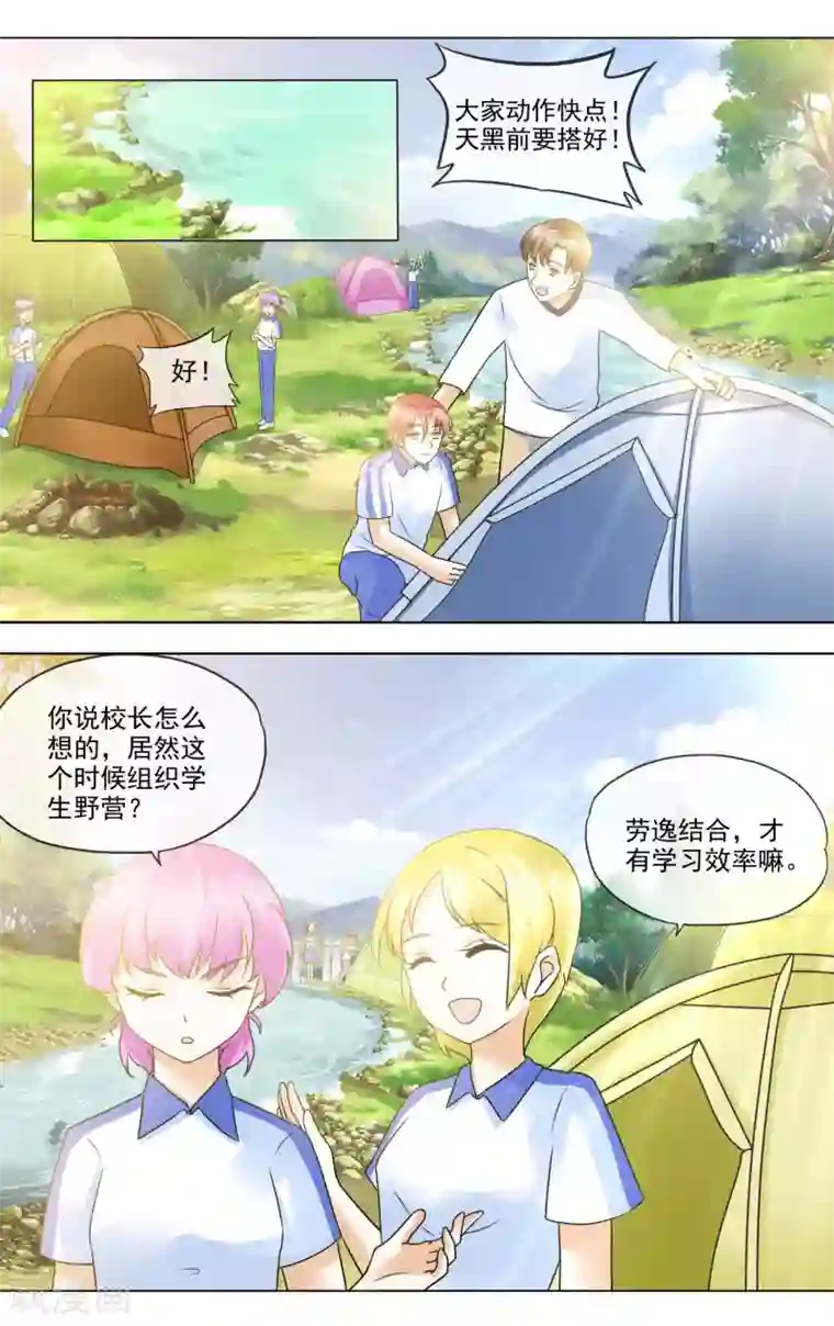 浅夏初雨第33话 野营