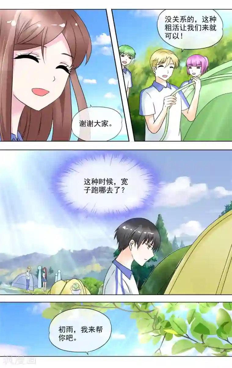 浅夏初雨第33话 野营