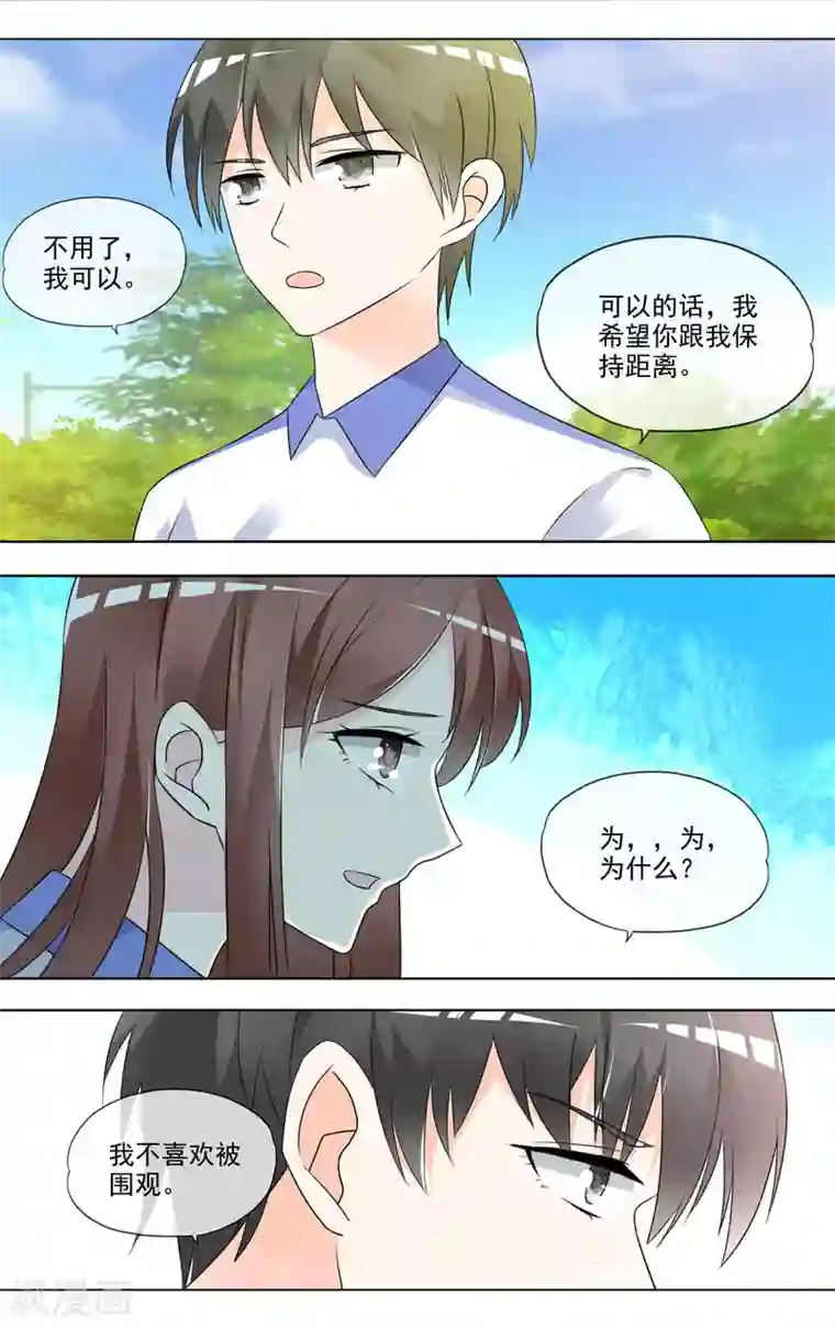 浅夏初雨第33话 野营