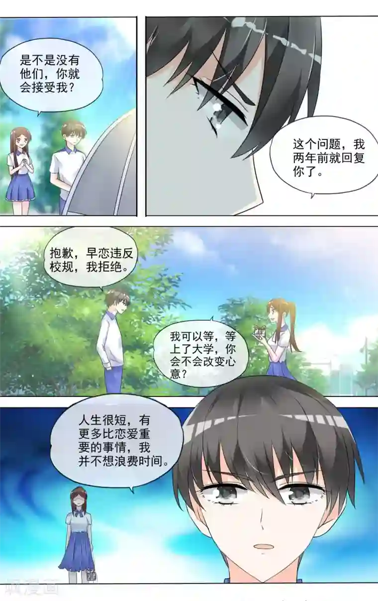 浅夏初雨第33话 野营