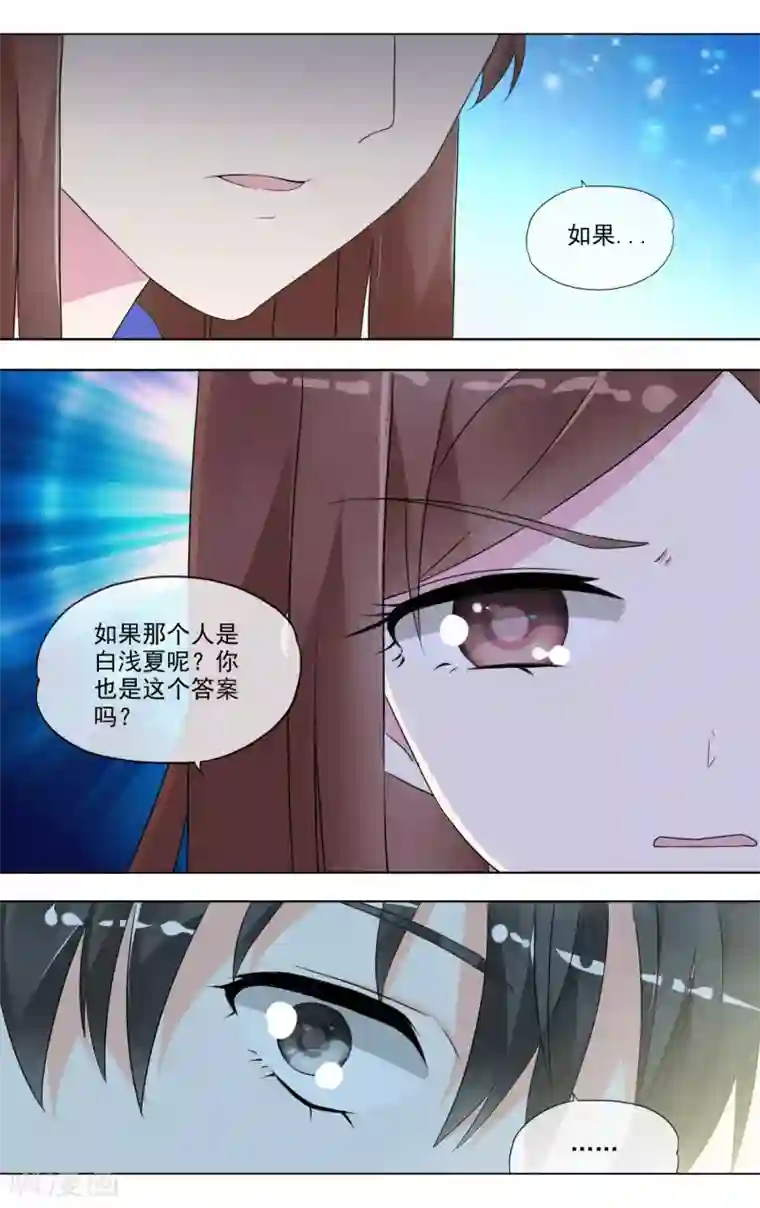 浅夏初雨第33话 野营