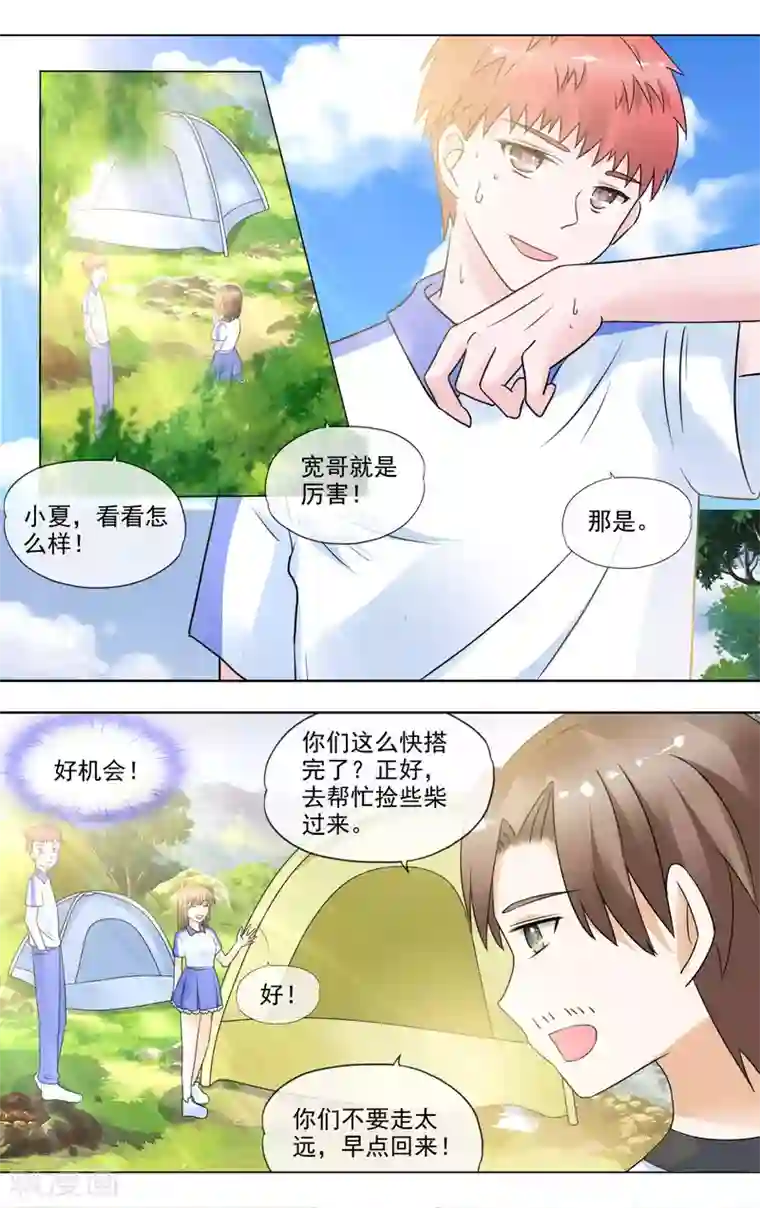 浅夏初雨第33话 野营