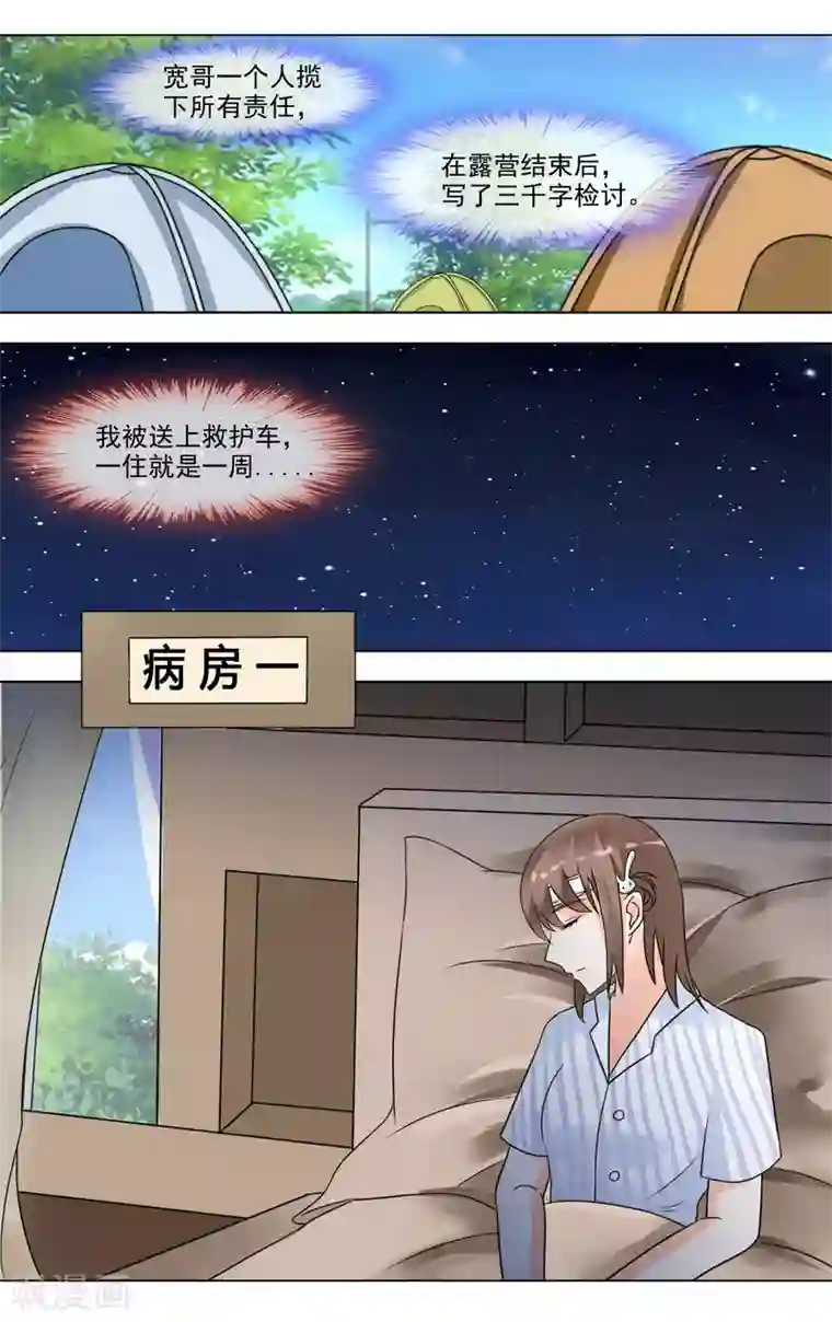 浅夏初雨第34话 萤火虫