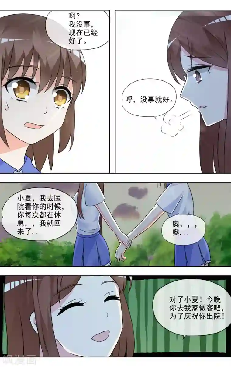 浅夏初雨最终话 完结篇